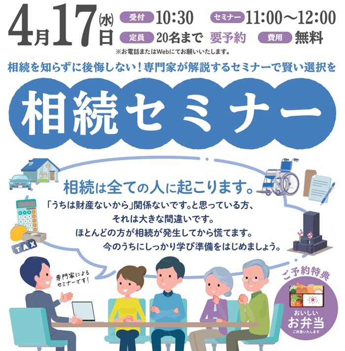 東京】4月のイベントのご案内 - 葬儀・葬式・家族葬なら